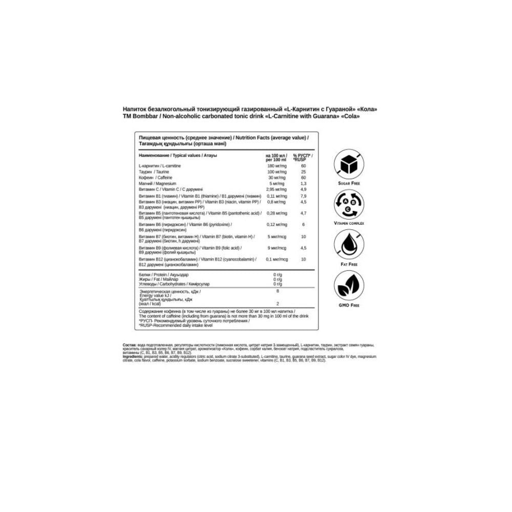 BOMBBAR Energy Drink with Guarana L-Carnitine image 1